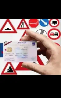 اموزش‌رانندگی‌اخذ‌گواهینامه