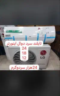 کولرگازی الجی ۱۲و۱۸و۲۴و۲۶