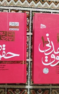 حقوق مدنی (دو جلدی) توکلی