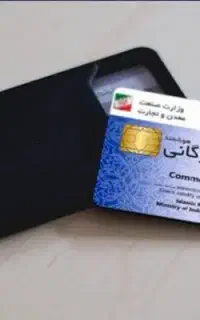 کارت بازرگانی