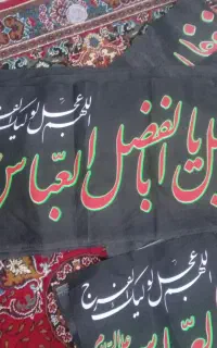 پرچم ابوالفضل ع