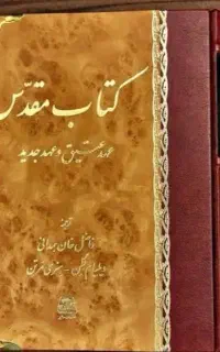 کتاب مقدس