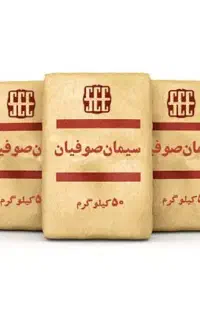 سیمان صوفیان مستقیم ویژه تیرماه کارخانه کمتری قیمت