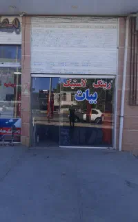 سه دانگ مغازه روبه رو ایران‌خودرو