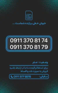 0911-370-8174