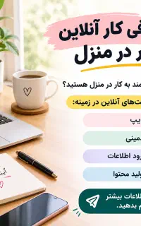 کار در منزل با گوشی