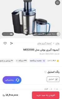 ابمیوه گیر بوش