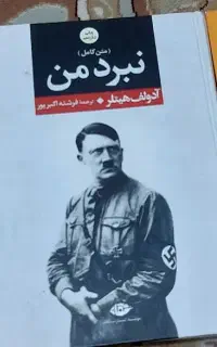 کتاب نبرد من