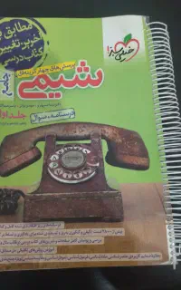 کتاب شیمی جامع خیلی سبز