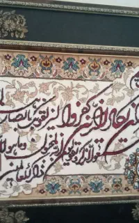تابلو فرش صنعتی و ان یکاد...