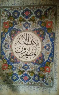 استخاره قرآنی