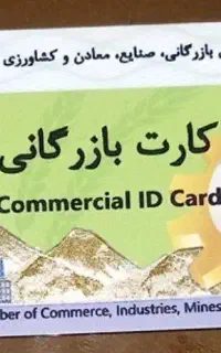 افزایش سقف کارت بازرگانی در کمترین زمان