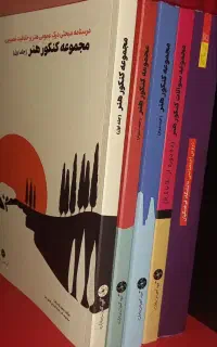 درسنامه و تست کنکور هنر و کتاب جامع فرهنگیان