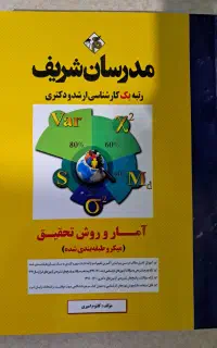 کارشناسی ارشد آمار و روش تحقیق