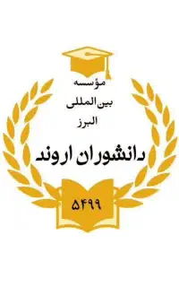 صدور مدرک دیپلم و مقاطع بالاتر بر اساس سوابق شغلی