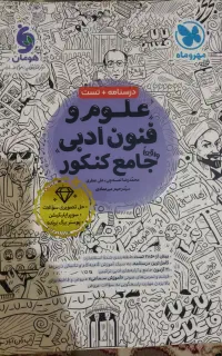 کتاب کار  جامع مهر و ماه انسانی