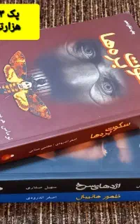 رمانهای جذاب ماجراجویانه، جنایی، معمایی