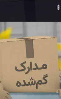 یه عدد کیف مشکی کارت ملی هوشمند ومدارک و.. گم شده