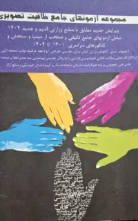 کتاب تست