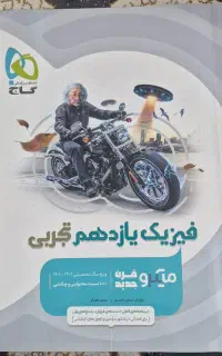 کتاب تست کنکور