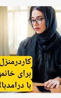 کاربرای خانمها باگوشی درحوضه طب سنتی وفروش