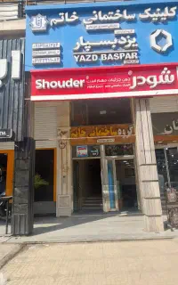 ۲۵متر مغازه گلستان