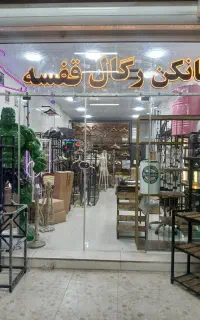 فروشندگی