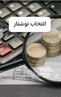 سلام حسابدار میخواستم برای مبلمان