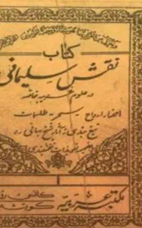 دعاجات و باز کردن کتاب وانجام کار ها