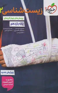 کتاب زیست یازدهم خیلی سبز مناسب کنکور 1405 به بعد