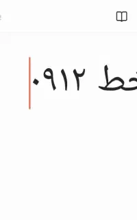 فروش خط ۰۹۱۲ کد ۴