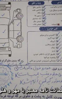 کارشناس رنگ خودرو تمام مناطق تهران نورuvجک