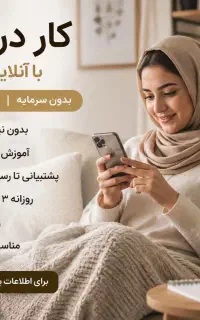 کاردرمنزل برای بانوان
