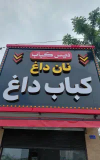 منقل کار حرفه ای