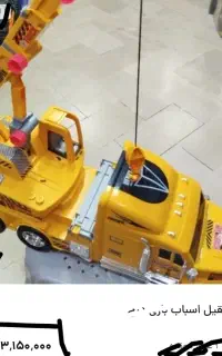 اسباب بازی ماشین تاب آجر....