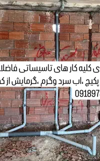 لوله کشی ساختمان