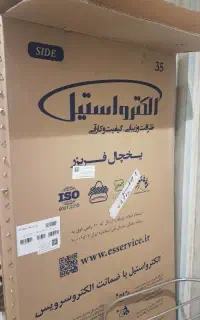 کارتن یخچال