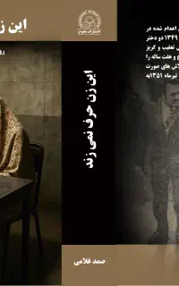 زندگی ایران شریفی