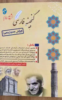 گنجینه فارسی نهم
