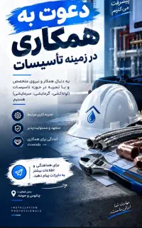 نیروی کار جهت تاسیسات