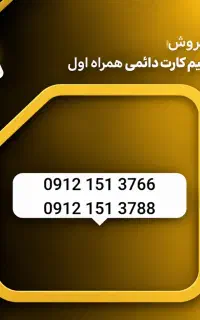 خط همراه اول کد ۱