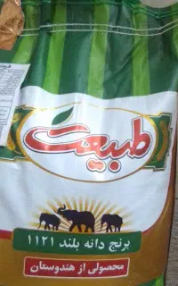 یک برنج دارم ومیفرووشم