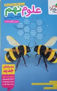 کتاب کمک درسی نهم