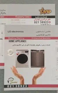 دوقلو الجی - شرکتی با کارت گارانتی ۱۰ ساله