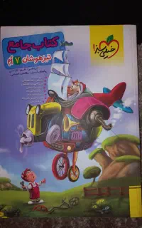 کتاب تیزهوشان هفتم تمامی دروس