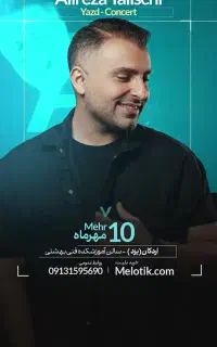 بلیط کنسرت جمعه طلیسچی