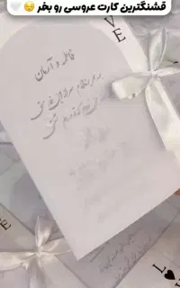 کارت دعوت عروسی شیک وخاص