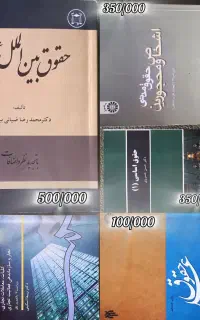 کتاب رشته حقوق