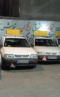 آموزشگاه 210 رجایی گواهینامتو 15 روزه تحویل بگیر