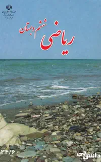 آموزش ریاضی ابتدایی